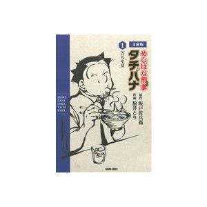めしばな刑事タチバナ(文庫版)(1) 立ちそば トクマC/旅井とり(著者),坂戸佐兵衛