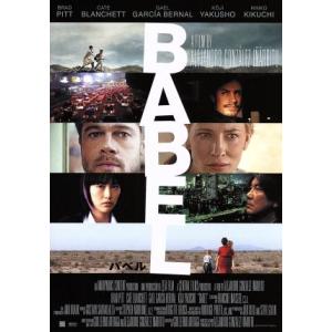 バベル/ブラッド・ピット,ケイト・ブランシェット,ガエル・ガルシア・ベルナル,アレハンドロ・ゴンサ