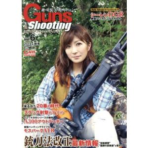 Ｇｕｎｓ＆Ｓｈｏｏｔｉｎｇ(Ｖｏｌ．６) ＨＯＢＢＹＪＡＰＡＮ　ＭＯＯＫ／ホビージャパン