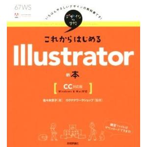 これからはじめるＩｌｌｕｓｔｒａｔｏｒの本　Ｗｉｎｄｏｗｓ＆Ｍａｃ対応／佐々木京子(著者),ロクナナワークショップ｜bookoffonline