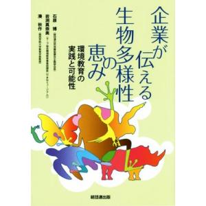 公認アスレティックトレーナー 専門科目テキスト9 スポーツと栄養 2017