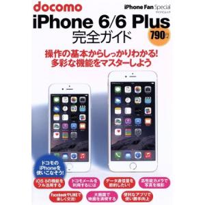 ｄｏｃｏｍｏ ｉＰｈｏｎｅ６／６Ｐｌｕｓ完全ガイド マイナビムックｉＰｈｏｎｅ Ｆａｎ Ｓｐｅｃｉａｌ／情報通信コンピュータの商品画像