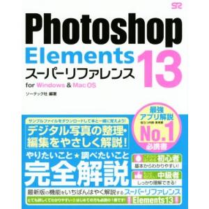 Photoshop Elements13スーパー...の商品画像