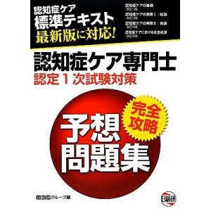 認知症ケア専門士試験対策の商品一覧 通販 Yahoo ショッピング