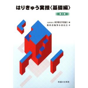 薬学ゼミナール 第110回 薬剤師国家試験対策参考書 1〜9 青本/青問