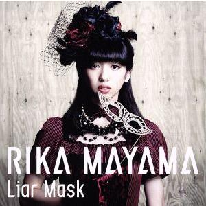 Liar Mask/真山りか