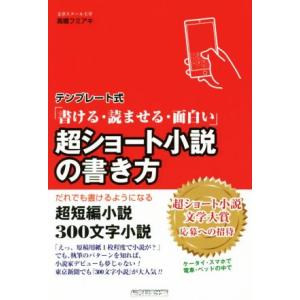 短編小説 書き方