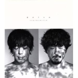 星のうつわ(初回生産限定盤)(Blu-spec CD2+DVD付)/スキマスイッチ