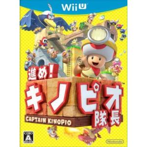 進め！キノピオ隊長/WiiU
