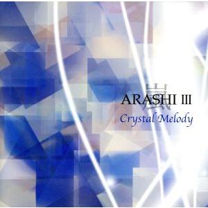 嵐作品集3/(オルゴール)　