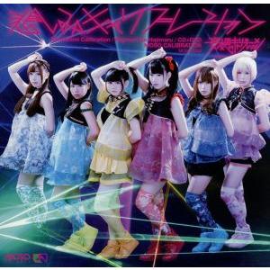 悲しみキャリブレーション(DVD付)/妄想キャリブレーション