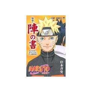 Naruto ナルト キャラクターオフィシャルデータbook 秘伝 陣の書 ジャンプコミックス 岸本斉史 キシモトマ 6017956 Hmv Books Online Yahoo 店 通販 Yahoo ショッピング