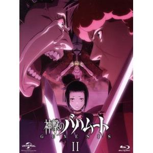 神撃のバハムート　ＧＥＮＥＳＩＳ　II（初回限定版）（Ｂｌｕ−ｒａｙ　Ｄｉｓｃ）／Ｃｙｇａｍｅｓ（原...