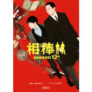 相棒 Season12中 輿水泰弘 戸田山雅司 太田愛 Bk Bookfanプレミアム 通販 Yahoo ショッピング