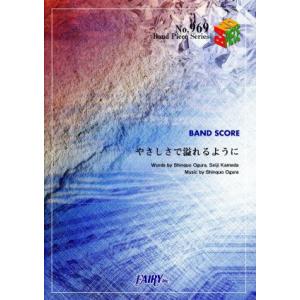 やさしさで溢れるように　ＪＵＪＵ ＢＡＮＤ　ＰＩＥＣＥ　ＳＥＲＩＥ９６９／芸術・芸能・エンタメ・アー...