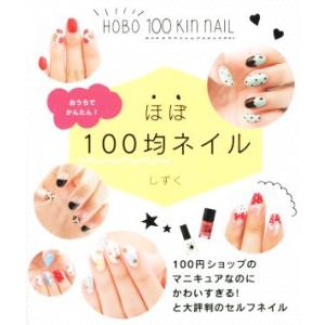 ほぼ１００均ネイル／しずく(著者)