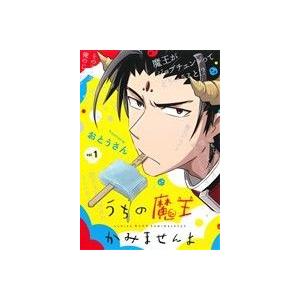 うちの魔王かみませんよ(ｖｏｌ．１) ガンガンＣ　ＯＮＬＩＮＥ／おとうさん(著者)