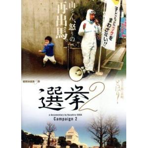 選挙2の買取情報