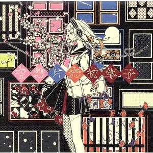 枕 Cd 音楽ソフト の商品一覧 通販 Yahoo ショッピング