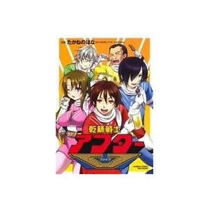 乾杯戦士アフターV バンブーC/たかねのはな(著者),「乾杯戦士アフターV」制作委員会