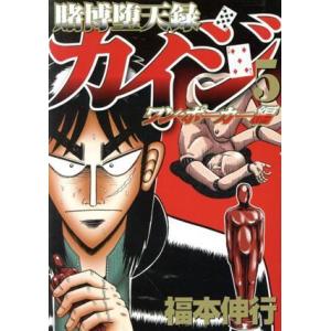 賭博堕天録カイジ ワン ポーカー編 5 福本伸行 ネットオフ ヤフー店 通販 Yahoo ショッピング