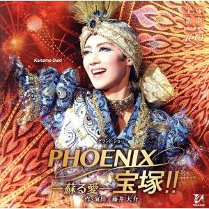 PHOENIX 宝塚!!-蘇る愛-宙組宝塚大劇場公演ライブCD/宝塚歌劇団宙組