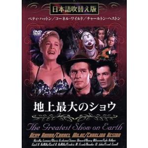 地上最大のショウ レンタル落ち 中古 Dvd アカデミー賞 1330 059 遊ing時津店 通販 Yahoo ショッピング