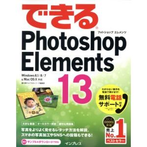 できるPhotoshop Elements 13...の商品画像