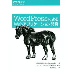 ＷｏｒｄＰｒｅｓｓによるＷｅｂアプリケーシ