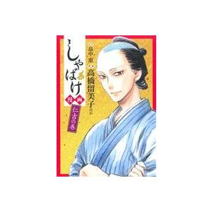 しゃばけ漫画 仁吉の巻 高橋留美子 畠中恵 Bk Bookfanプレミアム 通販 Yahoo ショッピング