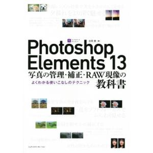 Photoshop Elements 13 写真...の商品画像