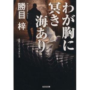 高橋たか子自選小説集〈2〉 天の湖.結晶体.荒野 高橋 たか子 : 株式