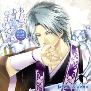 あなたがお風呂で のぼせるCD〜温泉擬人化コレクション シーズン2〜第7弾