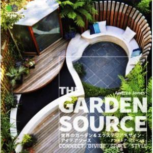 THE GARDEN SOURCE 世界のガーデン&amp;エクステリアデザイン・アイデアソース/アンドレア...