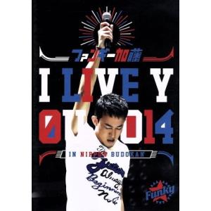 I LIVE YOU 2014 in 日本武道館/ファンキー加藤