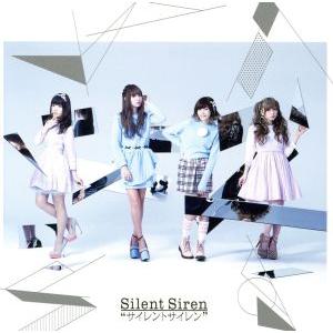 サイレントサイレン（初回生産限定盤）（ＤＶＤ付）／ＳＩＬＥＮＴ　ＳＩＲＥＮ