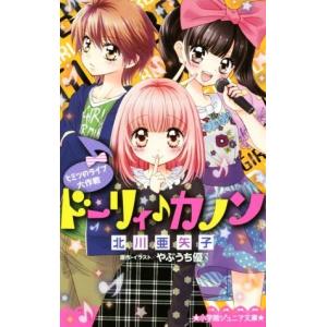 ドーリィ カノン やぶうち優 ネットオフ ヤフー店 通販 Yahoo ショッピング