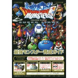 スマホアプリ ドラゴンクエスト モンスターズ SUPER LIGHT 最強モンスター育成ガイド iO...