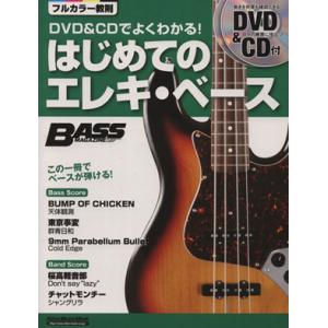 ＤＶＤ＆ＣＤでよくわかる！　はじめてのエレキ・ベース この一冊でベースが弾ける！ Ｒｉｔｔｏｒ　Ｍｕ...