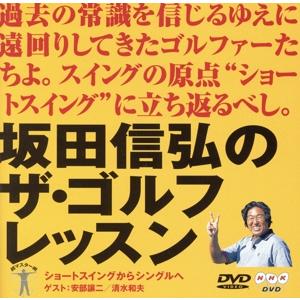 坂田信弘のゴルフレッスンの買取情報
