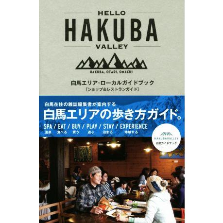 HELLO HAKUBA VALLEY 白馬エリア・ローカルガイドブック ショップ&amp;レストランガイド...