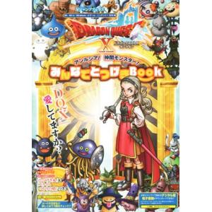 Wii/Wii U/PC ドラゴンクエストXオンライン アンルシア！仲間モンスター！みんなでとつげき...