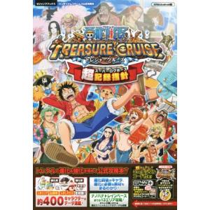 スマホアプリ ONE PIECEトレジャークルーズ超記録指針 iOS・Android版 Vジャンプブ...