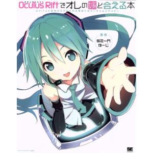 Oculus Riftでオレの嫁と会える本 UnityとMMDモデルで作る初めてのバーチャルリアリテ...