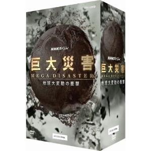 NHKスペシャル 巨大災害 DVD-BOXの買取情報