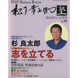 PHP Business Review 松下幸之助塾 2013年(Vol.14) 11・12月号/ビ...