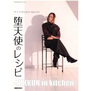 堕天使のレシピ　ＫＩＫＫＵＮ　ｉｎ　ｋｉｔｃｈｅｎ Ｍ．Ｓ．Ｓ　Ｐｒｏｊｅｃｔ　ｓｐｅｃｉａｌ ロマンアルバム／ＫＩＫＫＵＮ−ＭＫ−