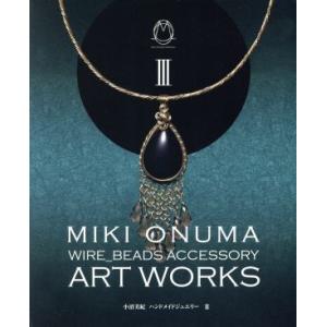 WIRE BEADS ACCESSORY ART WORKS(III) 小沼美紀 ハンドメイドジュエ...