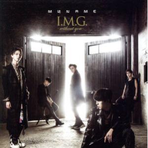 I.M.G〜without you〜(初回限定版...の商品画像