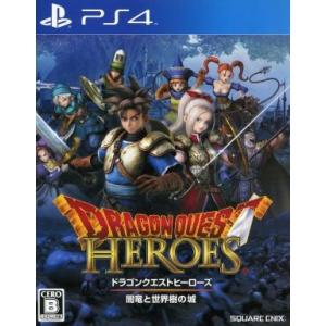 ドラゴンクエストヒーローズ 闇竜と世界樹の城/PS4